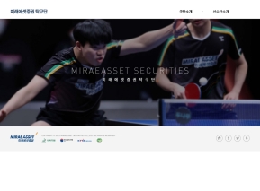 미래에셋증권 탁구단 인증 화면